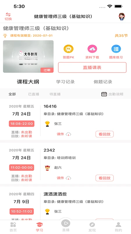 大牛考教师截图