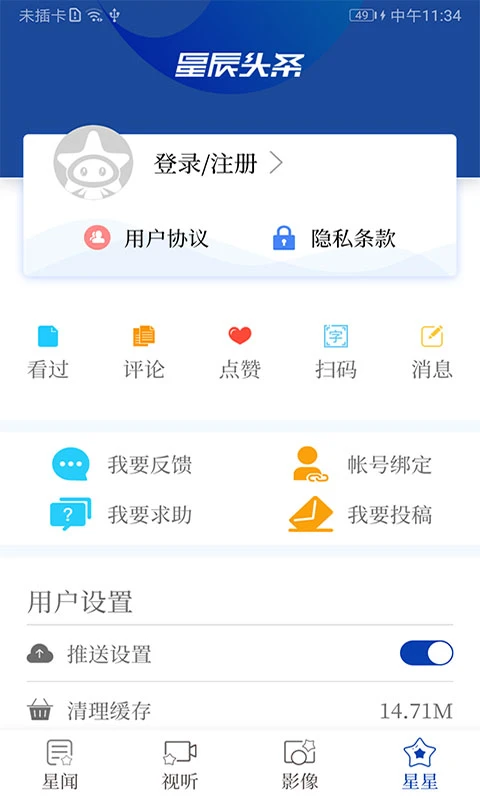 星辰头条截图