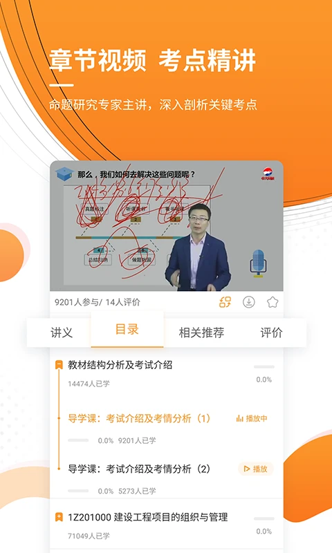 一级建造师优题库截图