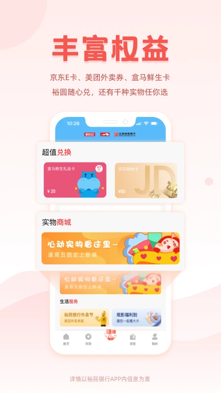 裕民银行截图