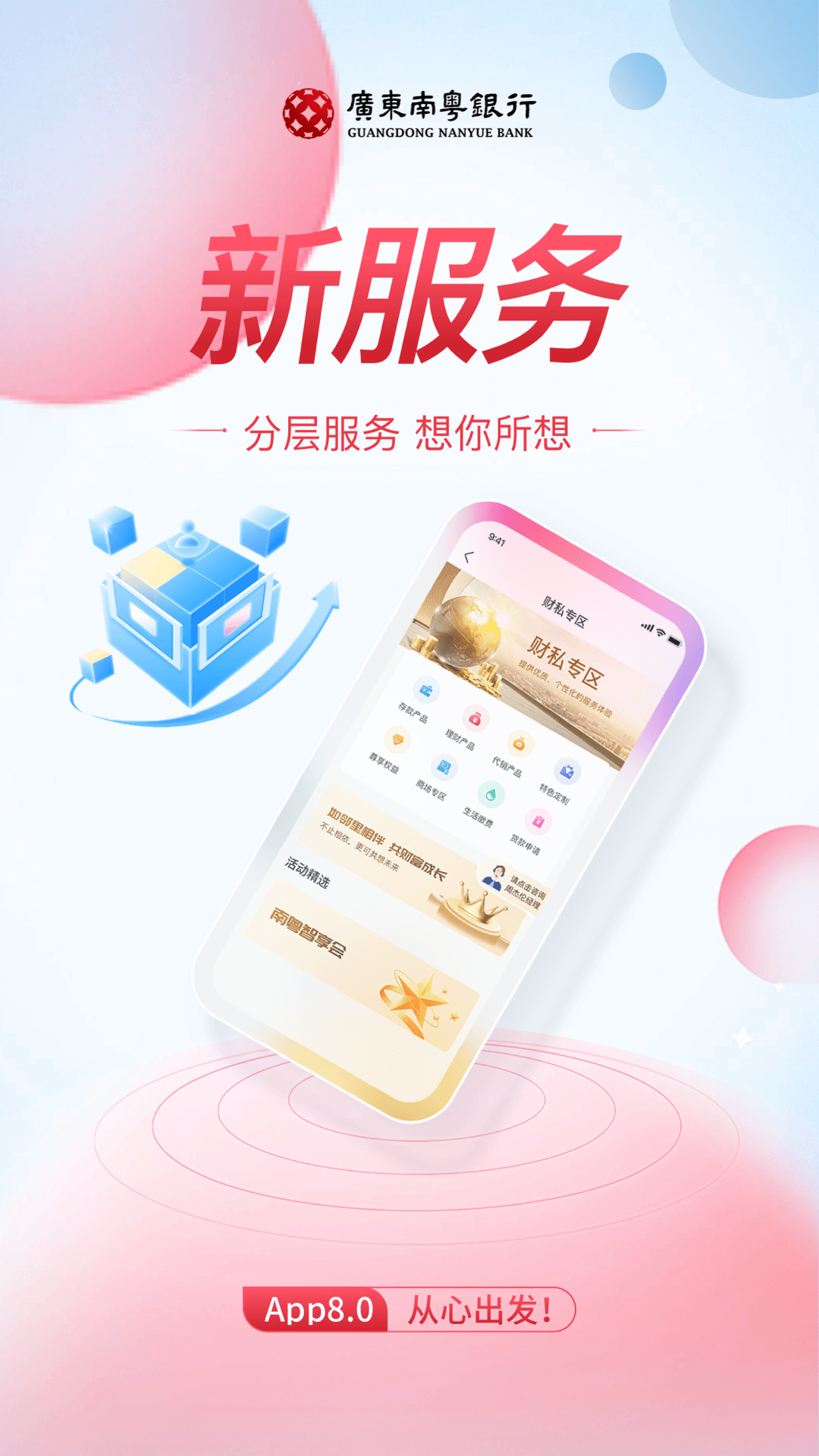 广东南粤银行截图