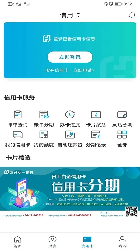 富邦华一银行截图