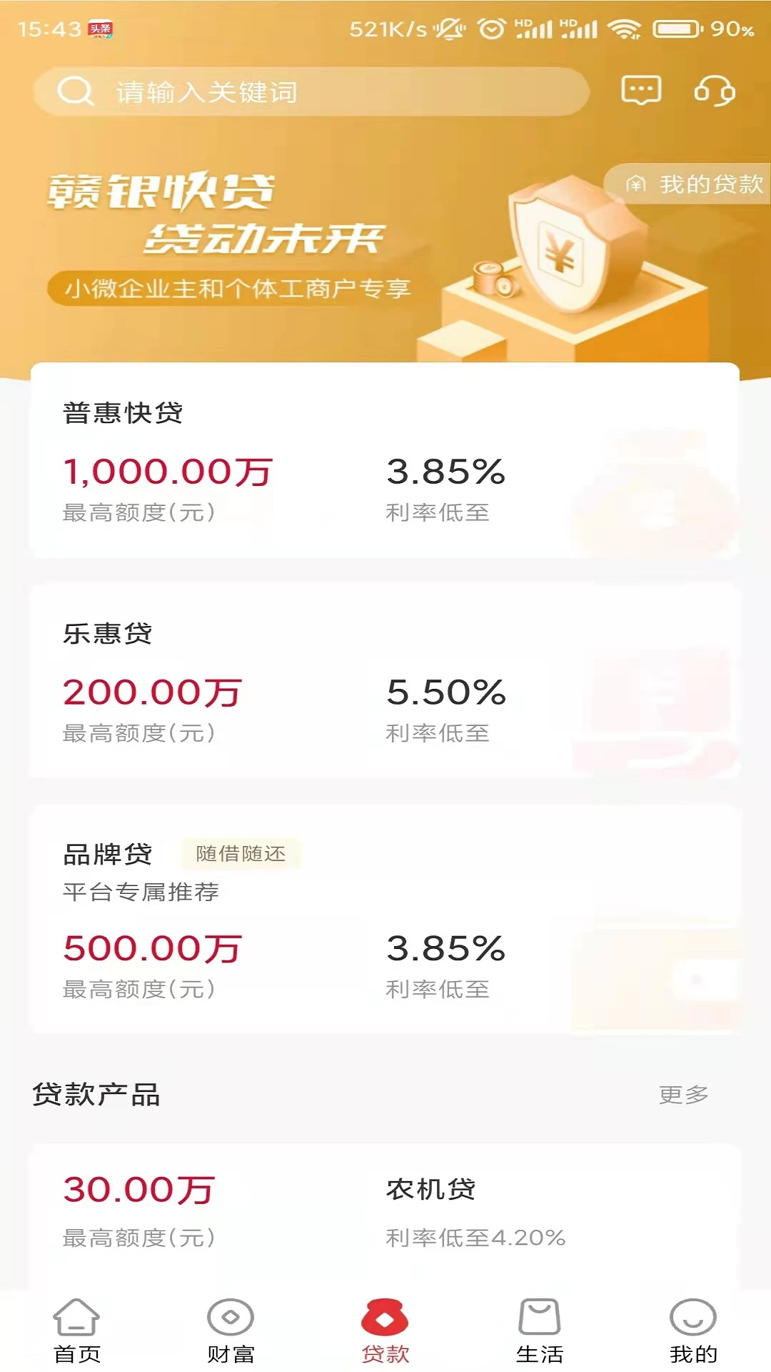 赣州银行截图