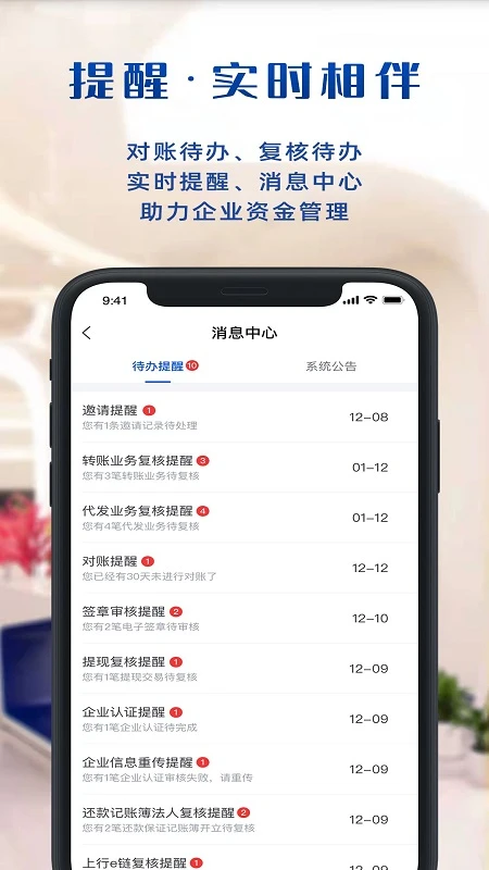 上银企业银行截图