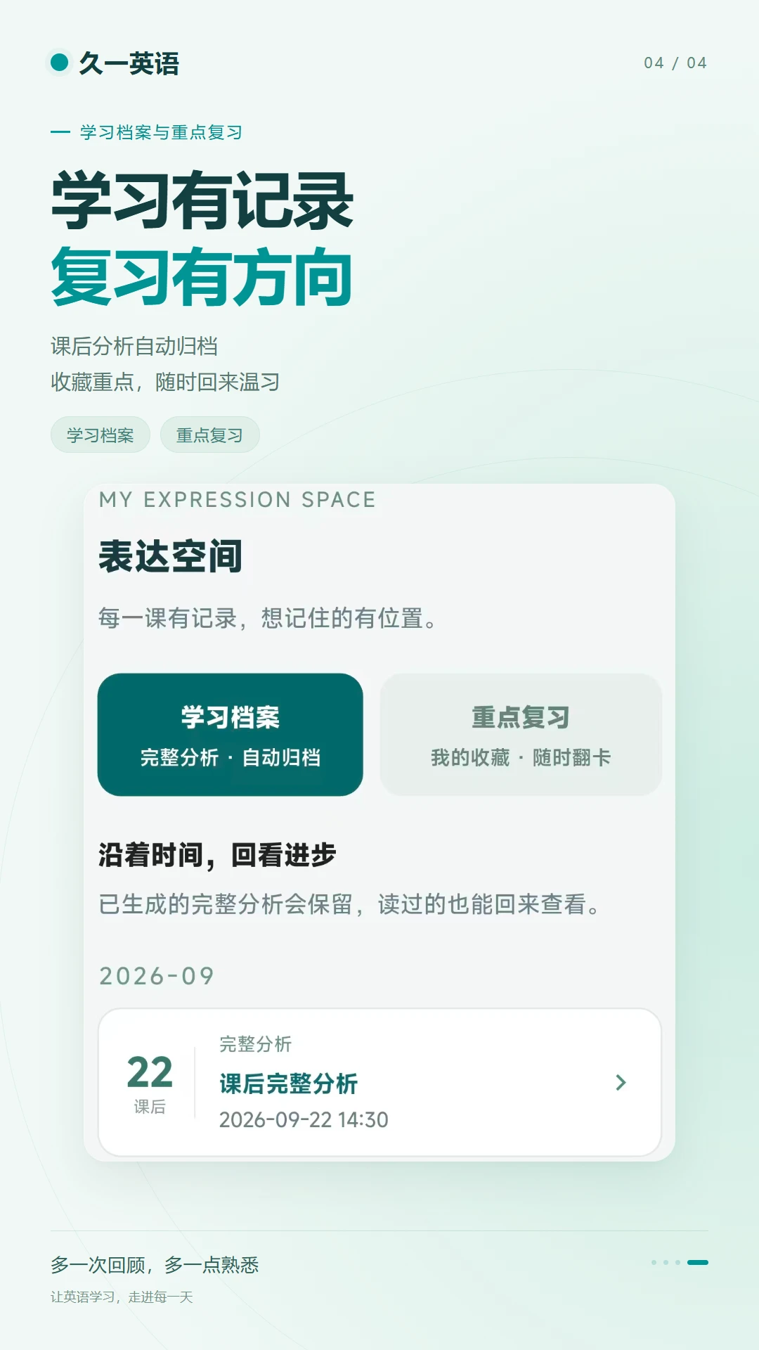久一英语截图