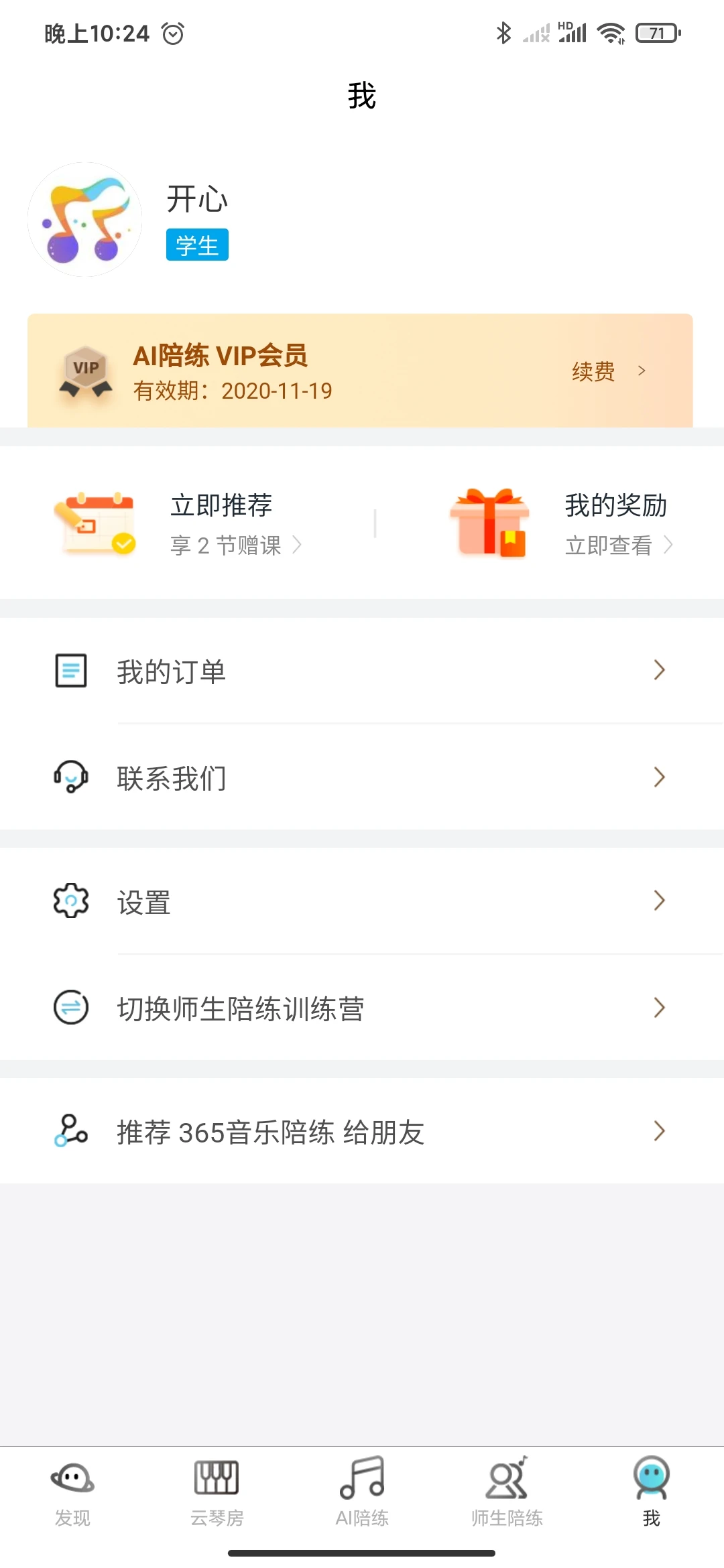 365陪练截图