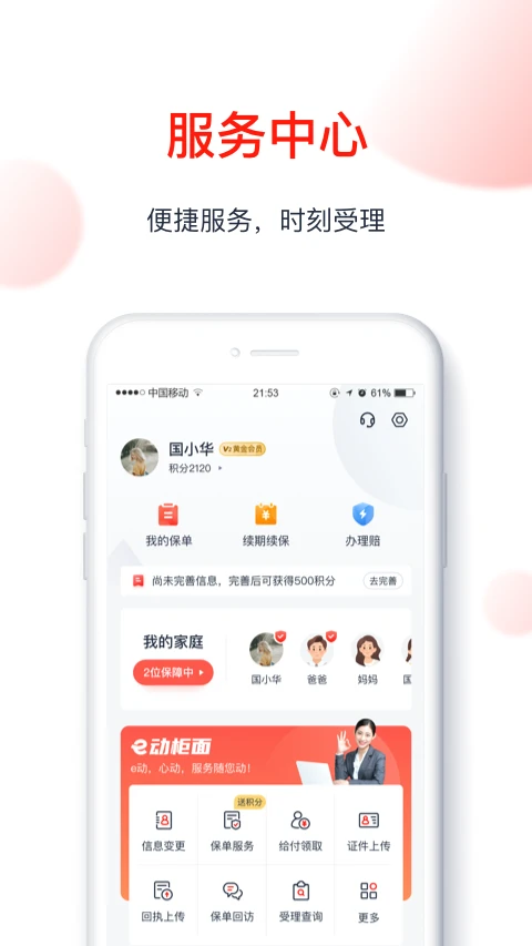 国华人寿截图