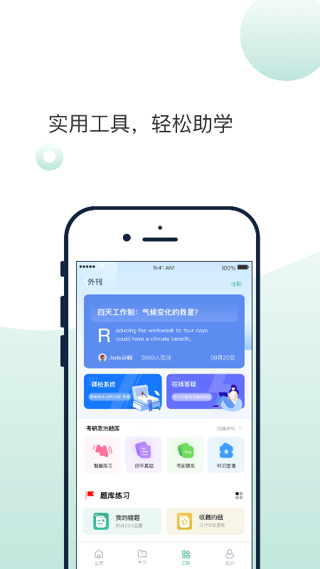 悟空刷题截图