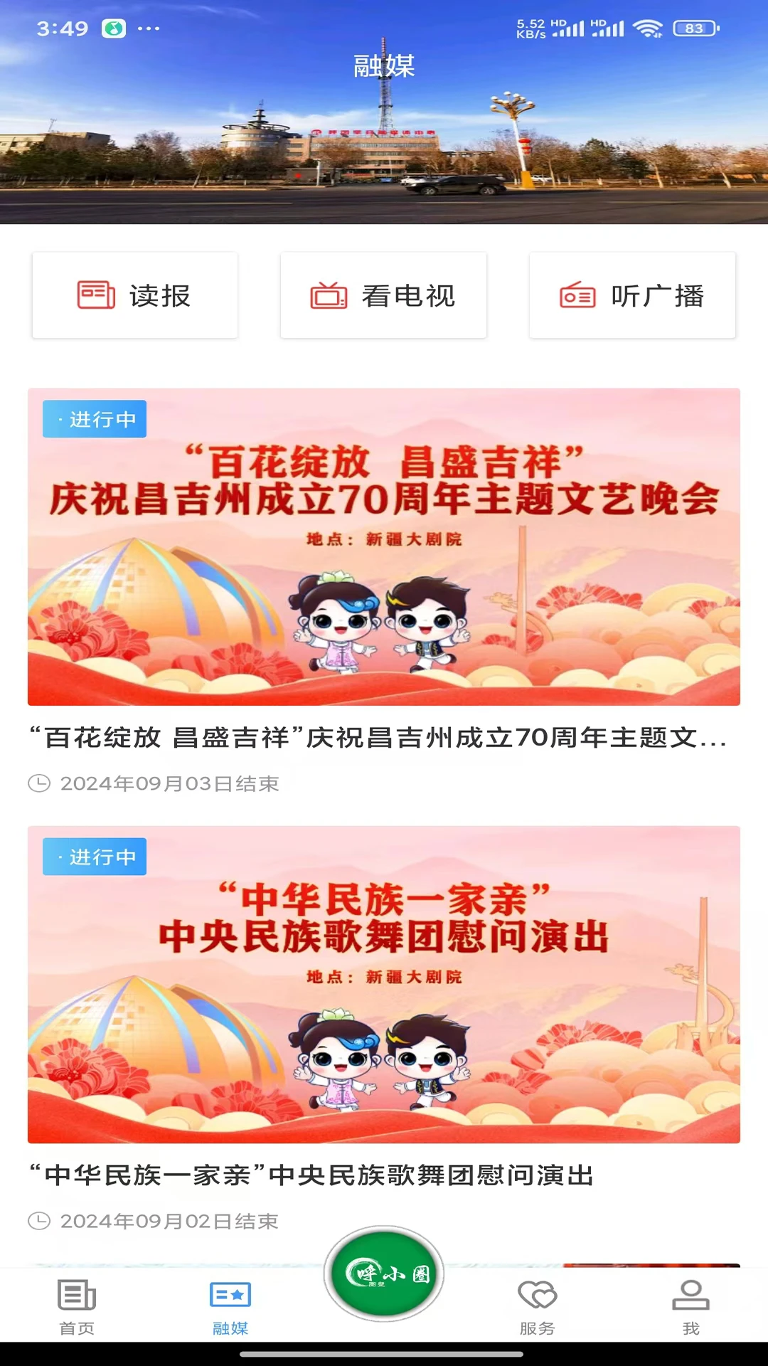 呼图壁好地方截图