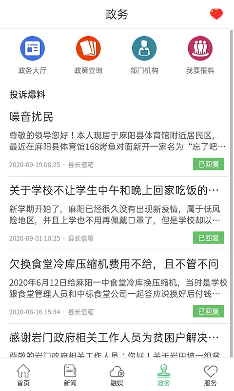 长寿麻阳截图