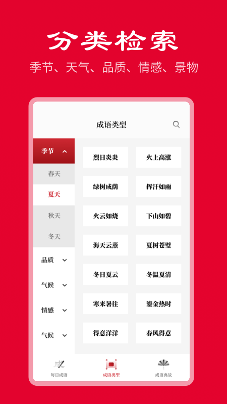 中华成语词典截图