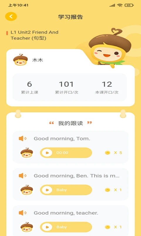 松果伴读截图