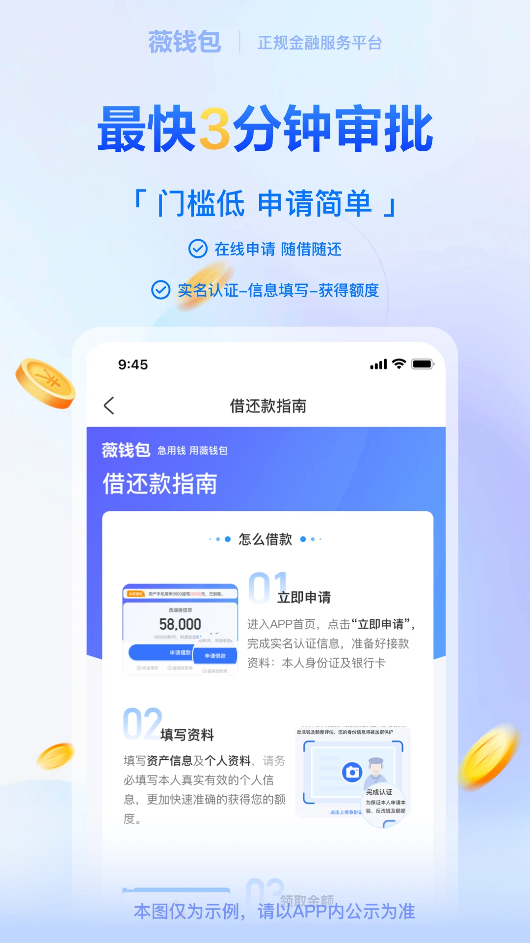 薇钱包截图