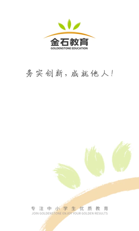 金石教育教师端截图