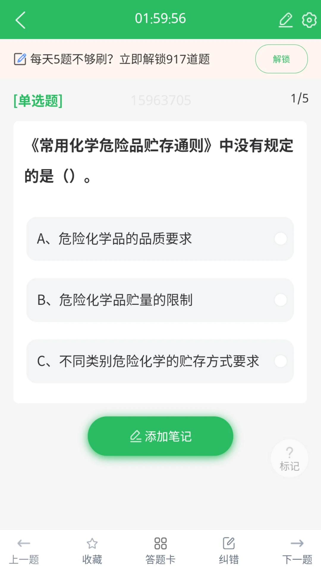 危险化学品考试题库截图