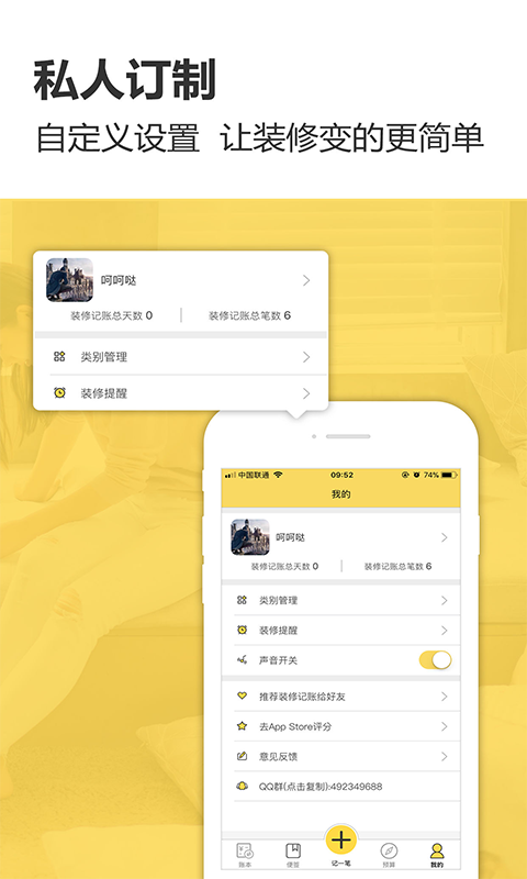 装修记账截图