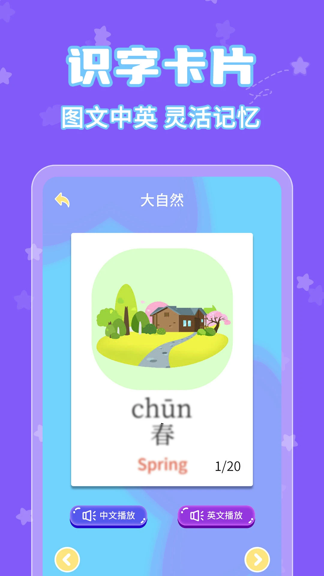 宝宝认字截图