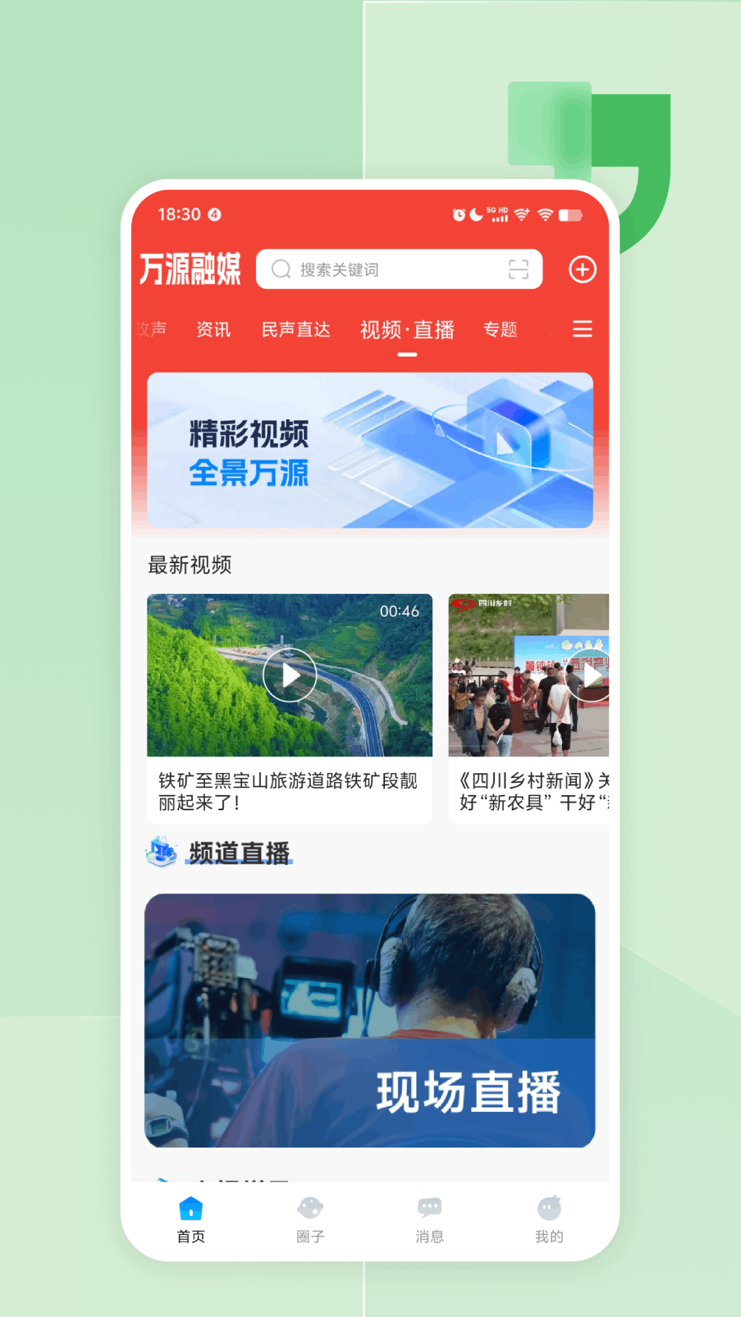 万源融媒截图