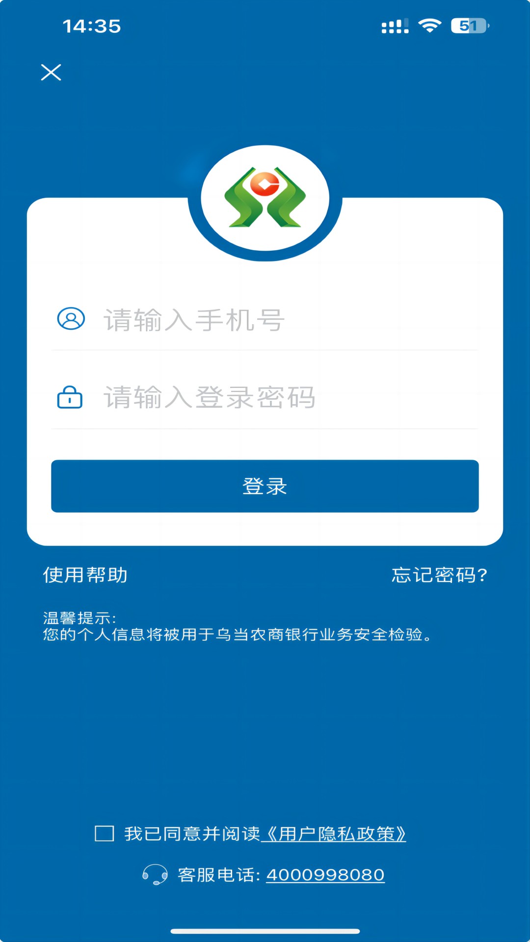 乌当农商银行截图