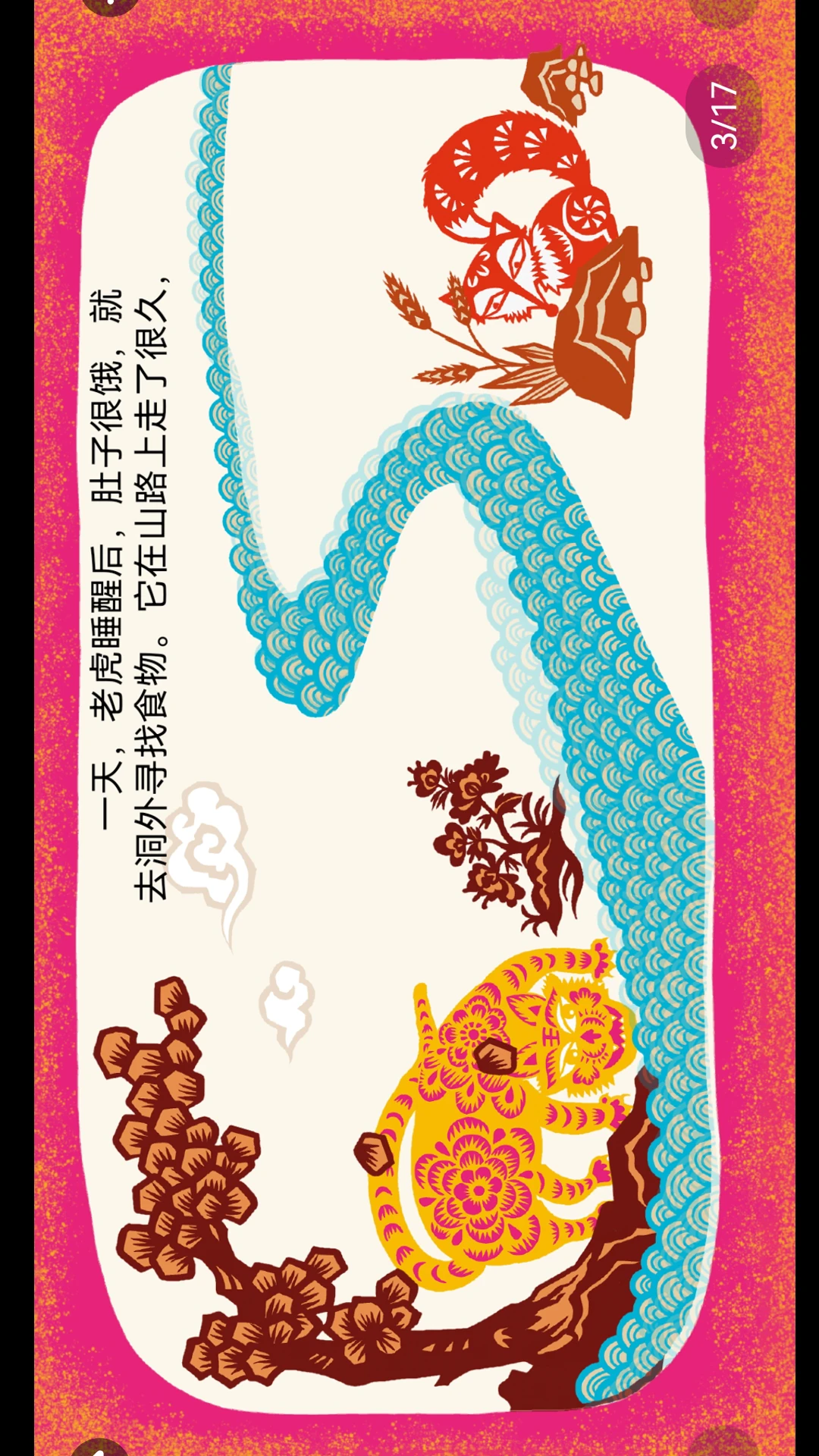 绘本大系截图