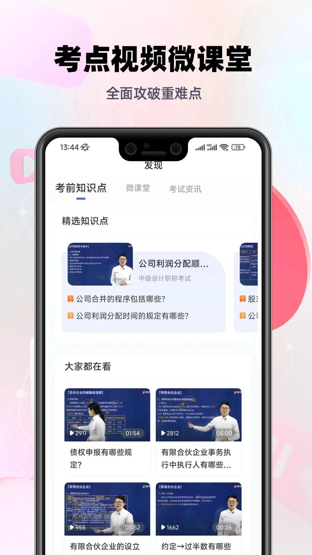 中级会计帮考题库截图