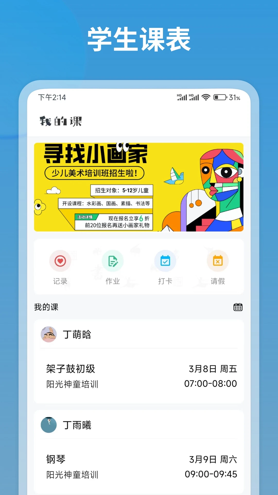 我的课截图
