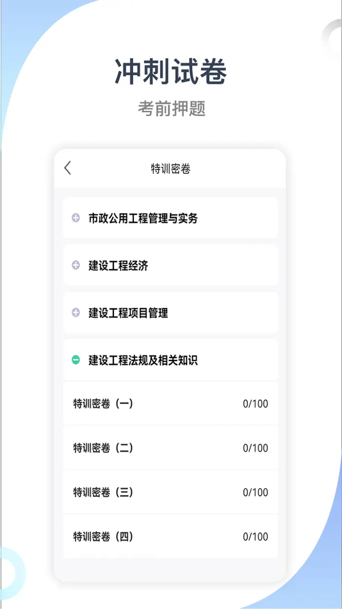 建造师考试宝典截图