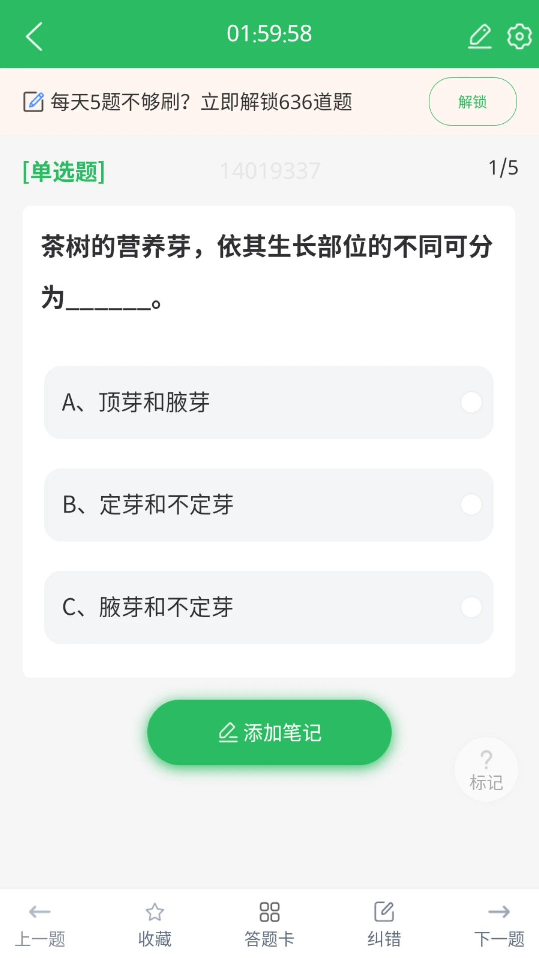 茶艺师题库截图