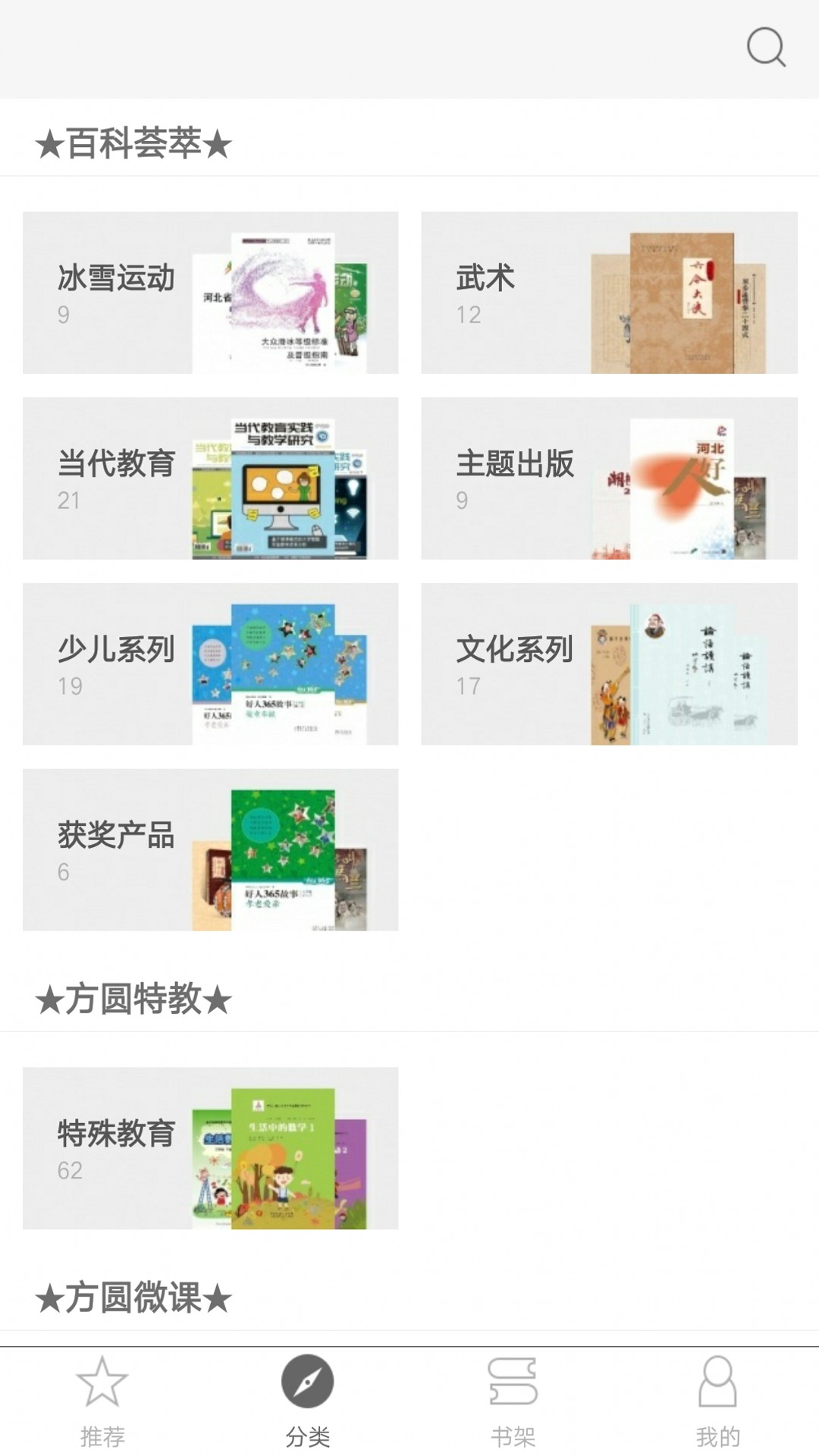 方圆优阅截图
