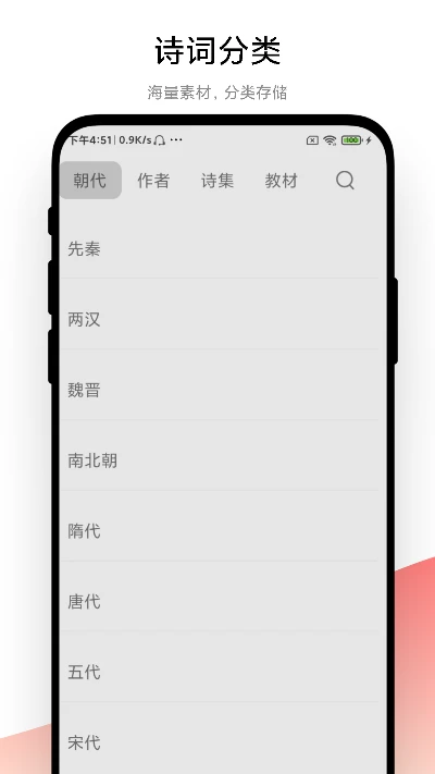 古诗词文学鉴赏截图