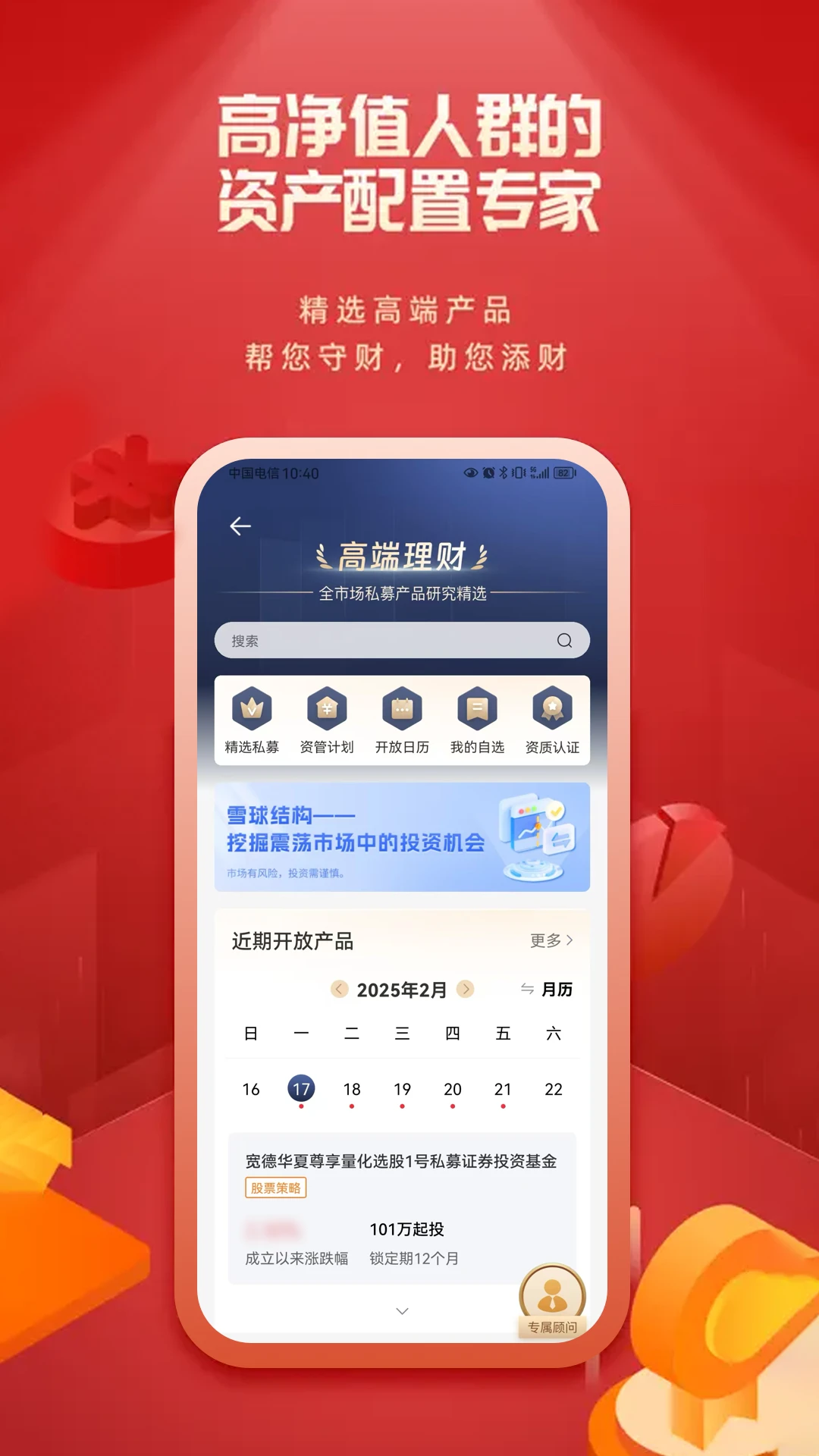 华夏投顾截图