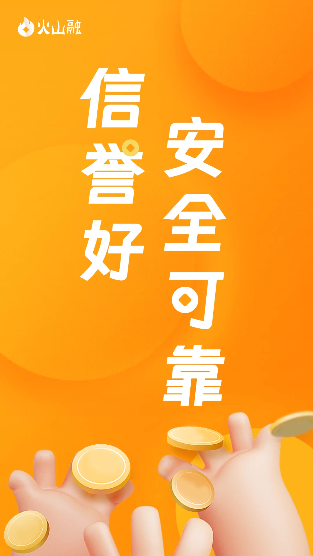 火山融截图