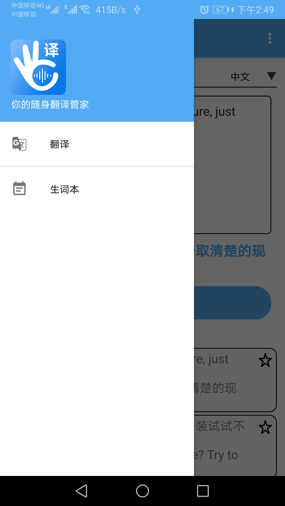 翻译管家截图