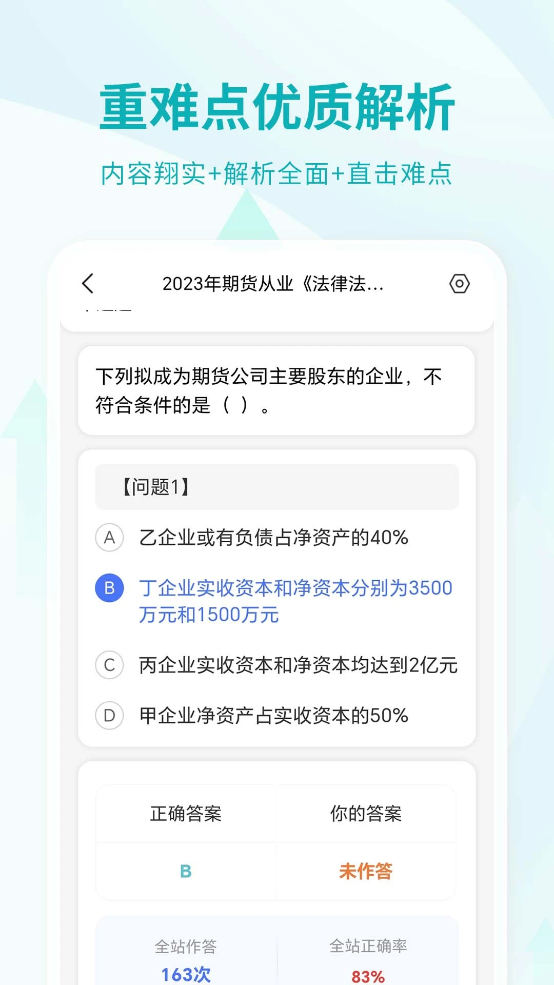 期货从业资格考试截图