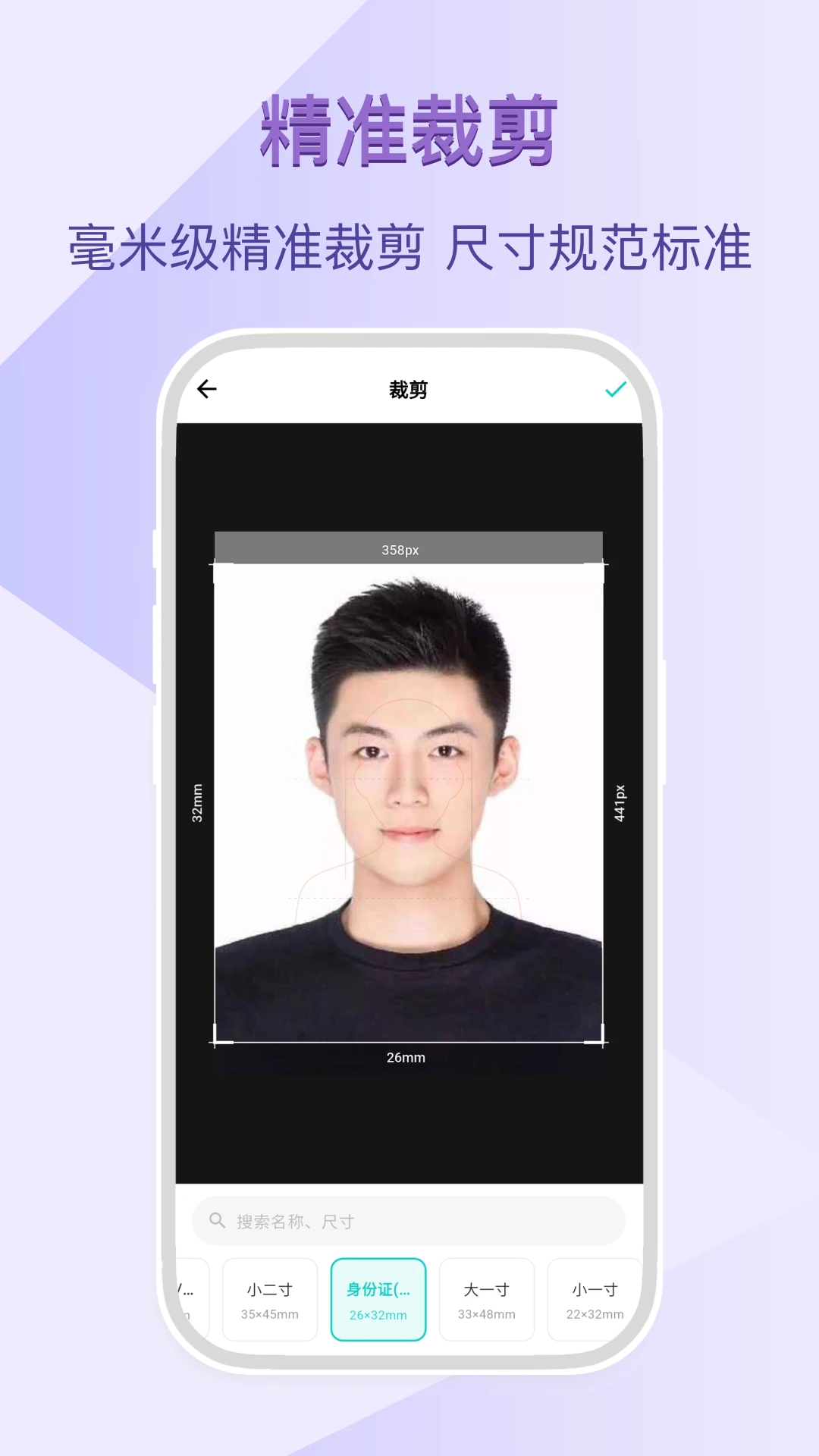 证件照截图