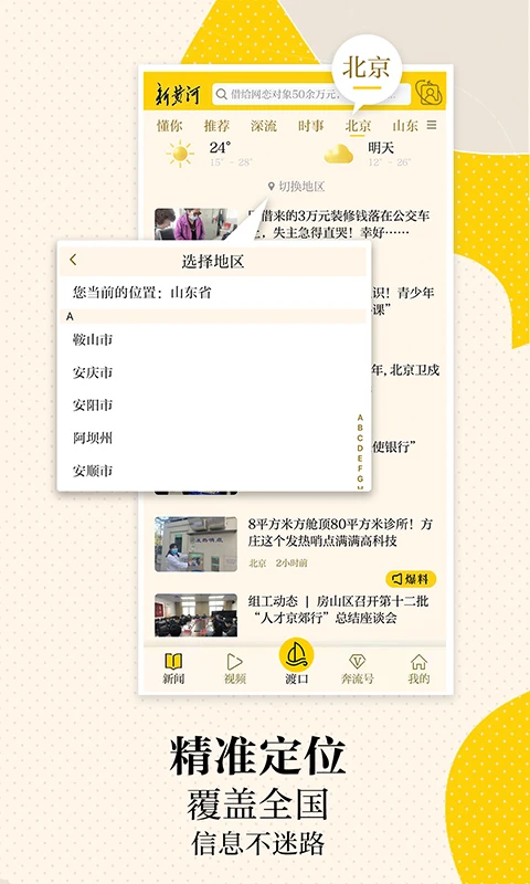 新黄河截图