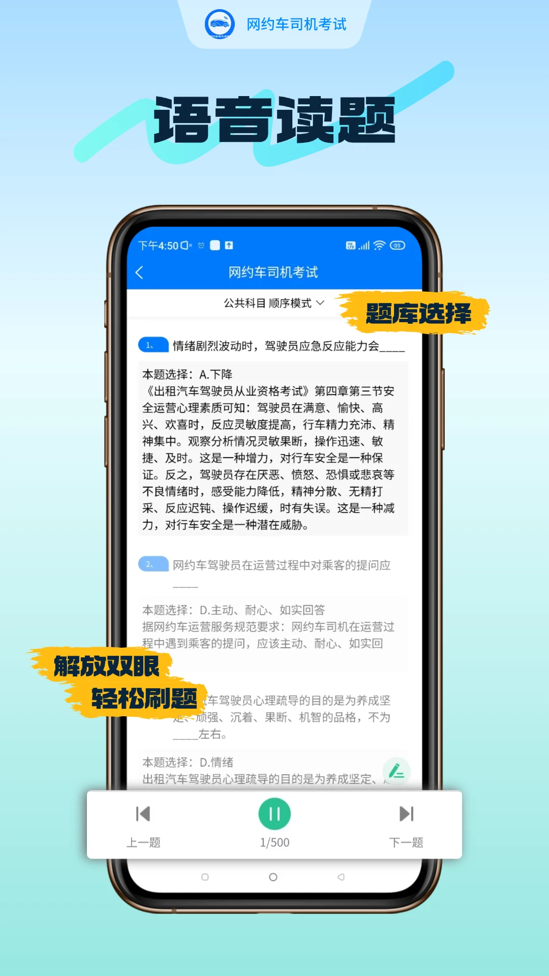 网约车司机考试截图