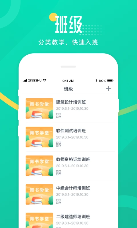 青书教师截图