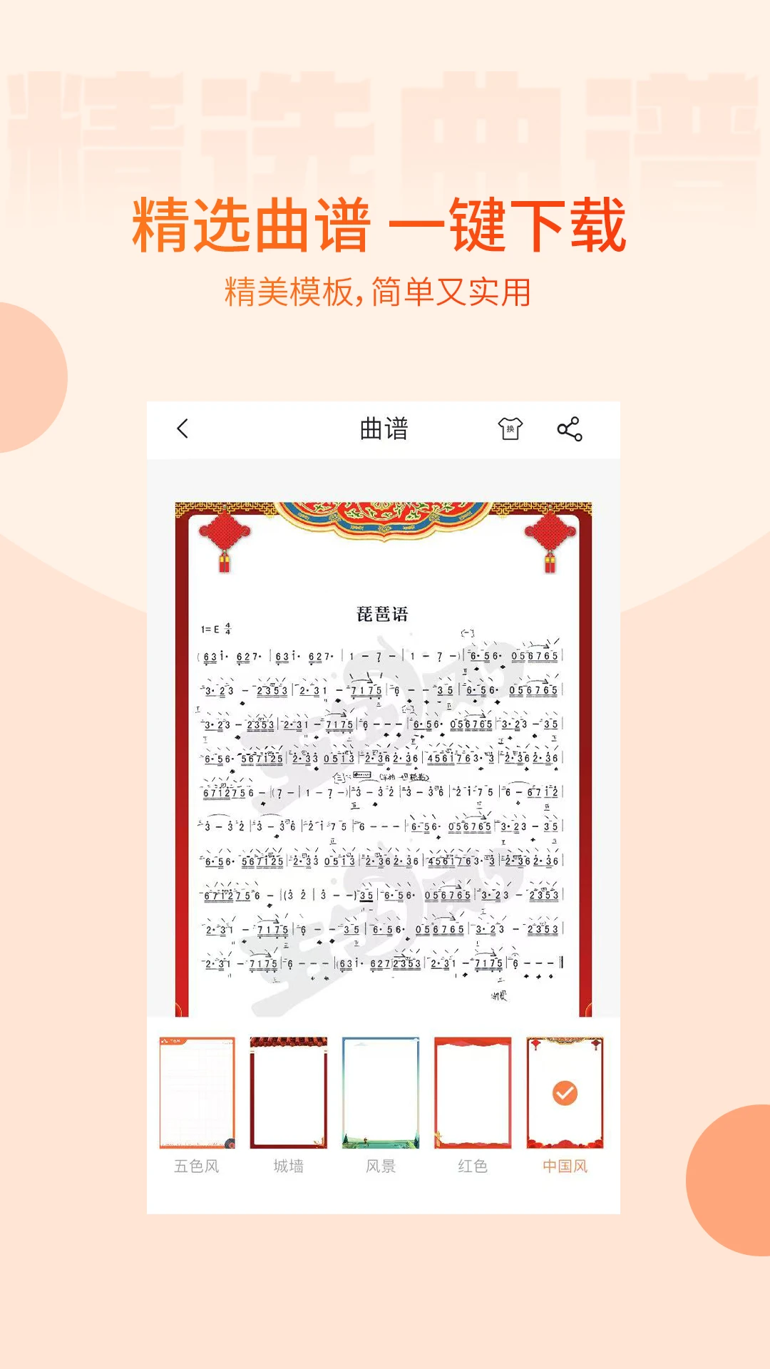 五色风截图