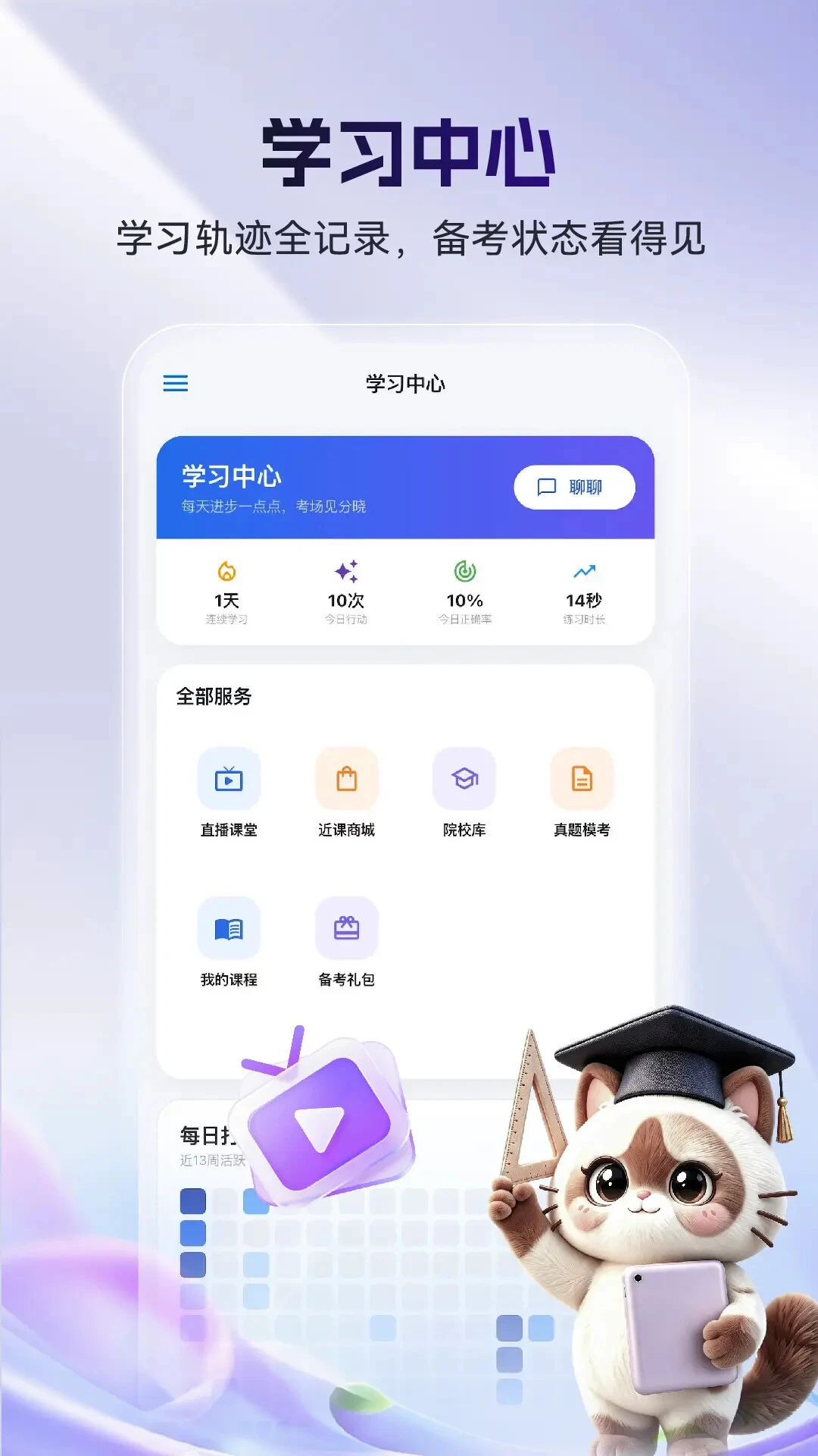 近课考研截图