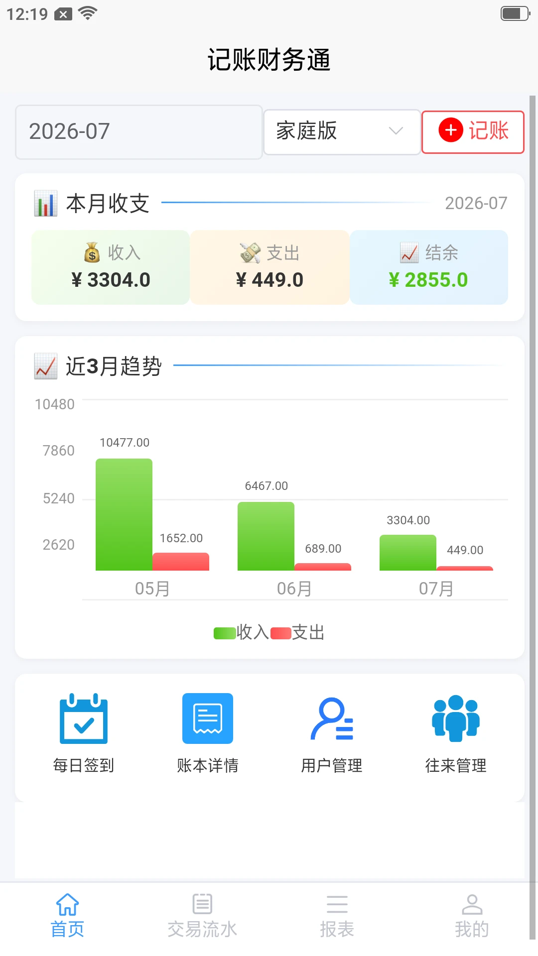 记账财务通截图