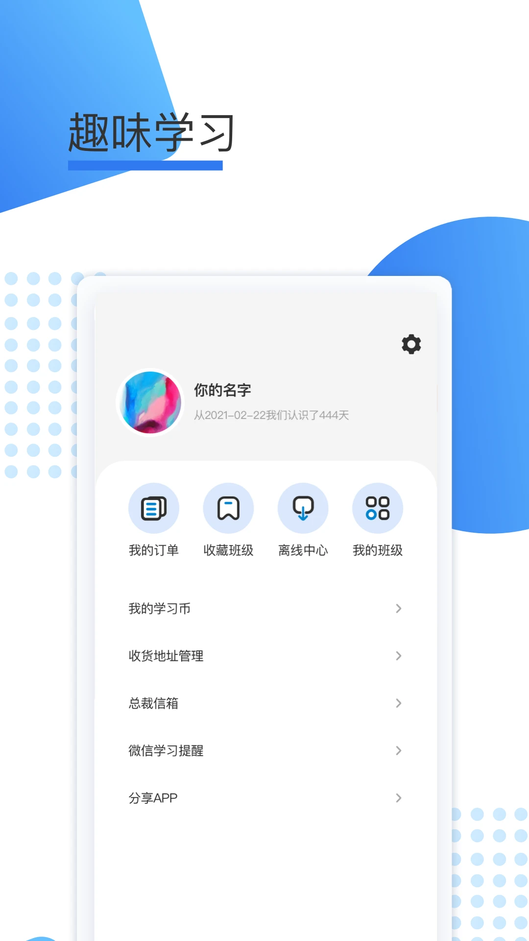 聚力成师截图
