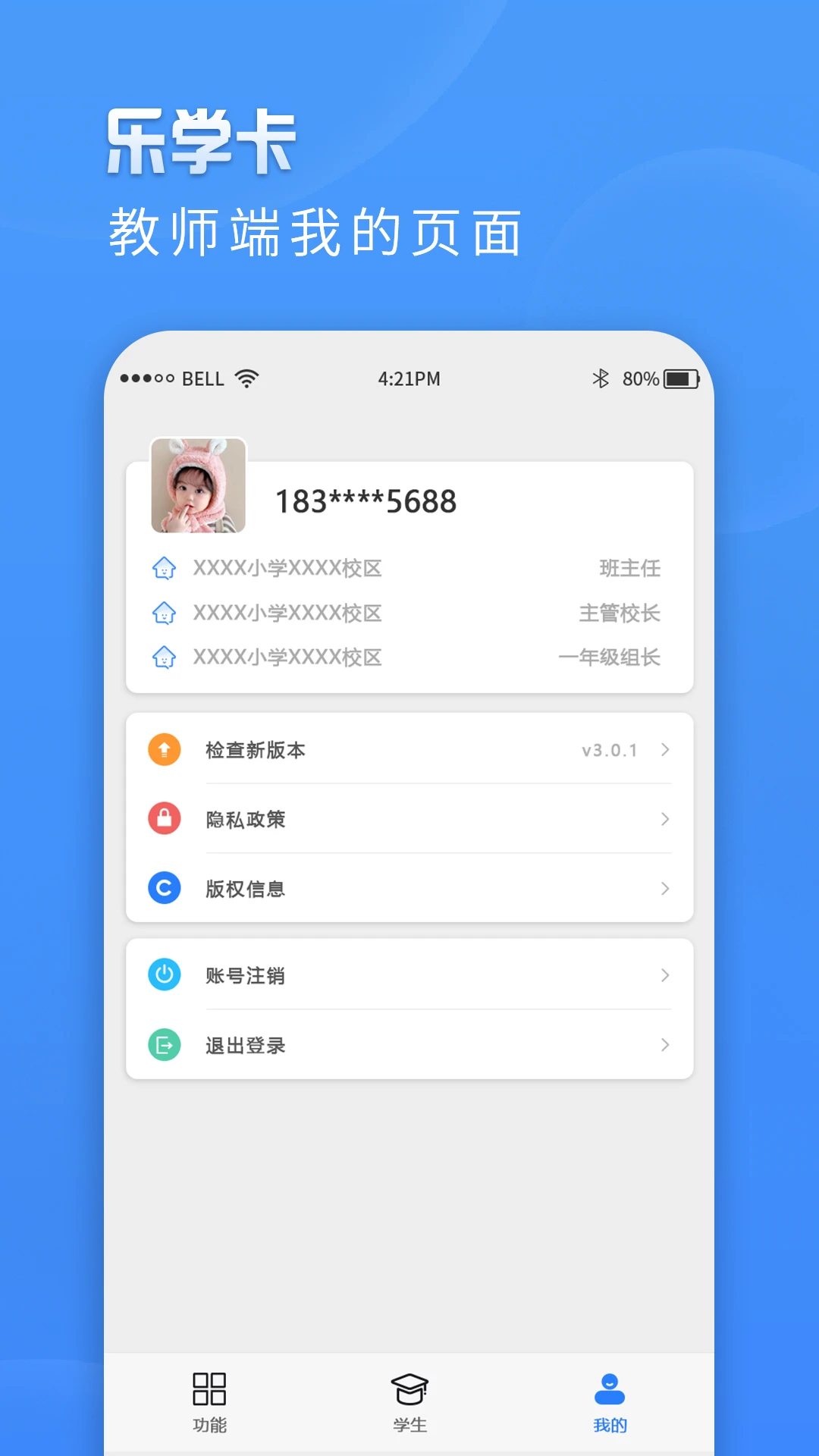 乐学卡教师端截图