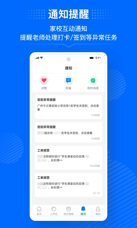 今托管教师端截图