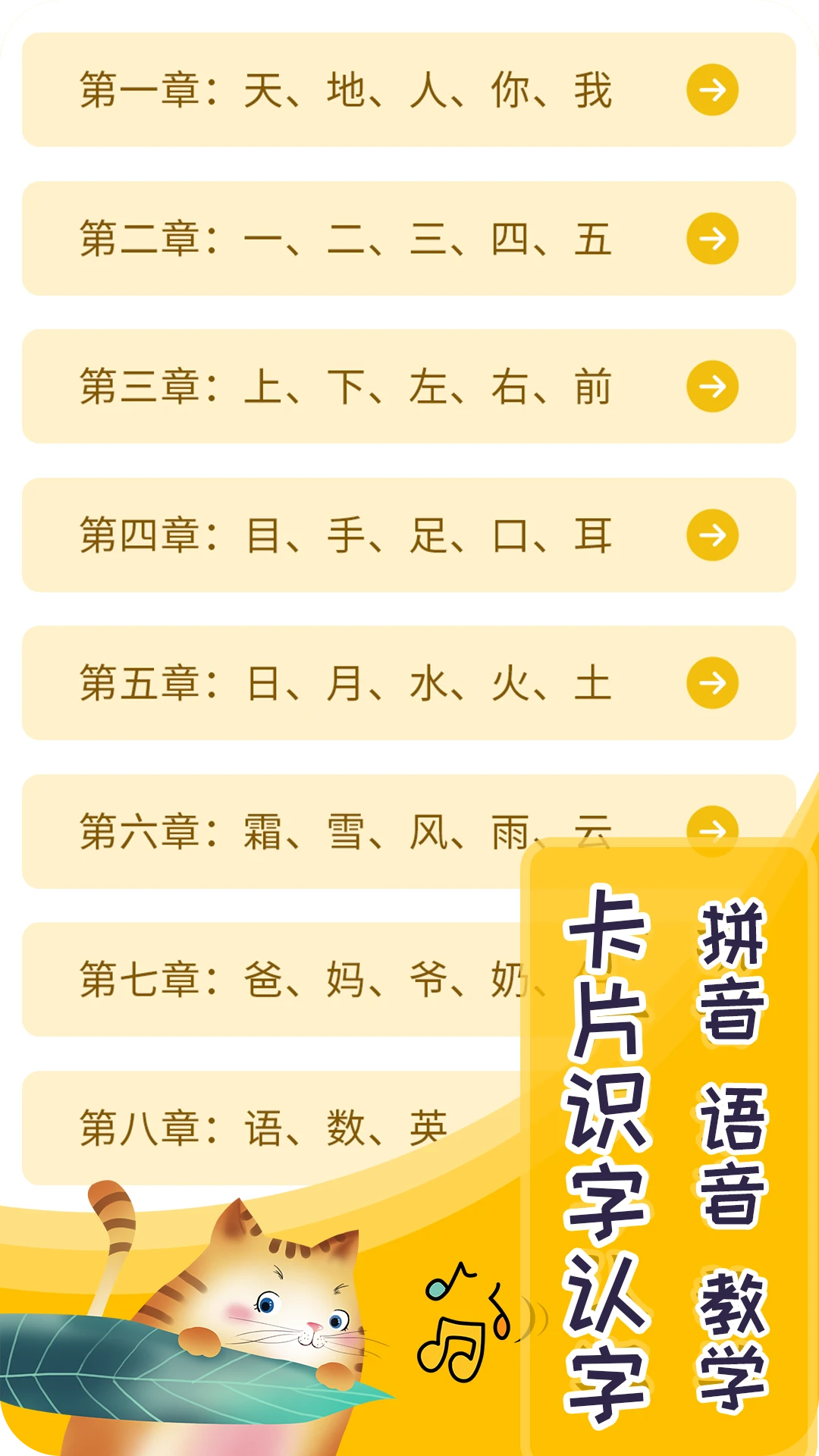 宝贝学拼音截图