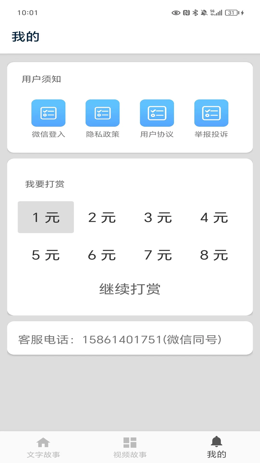 成语故事截图
