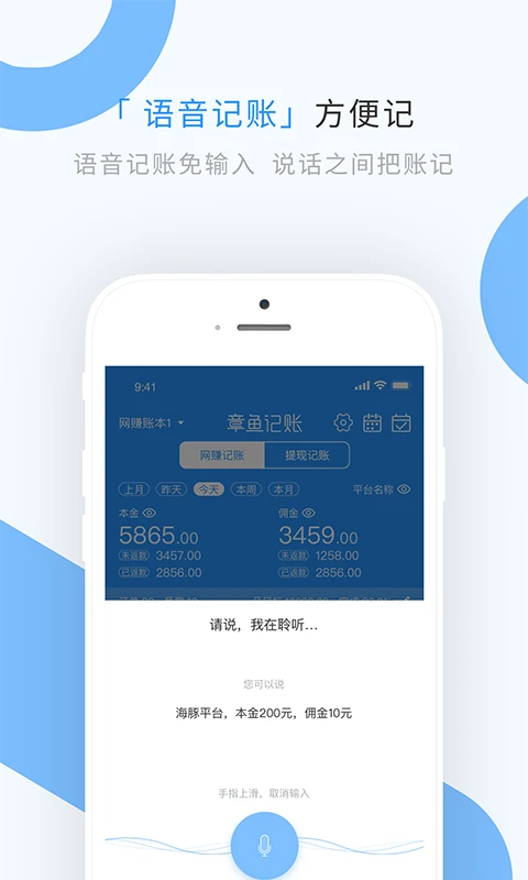 章鱼记账截图