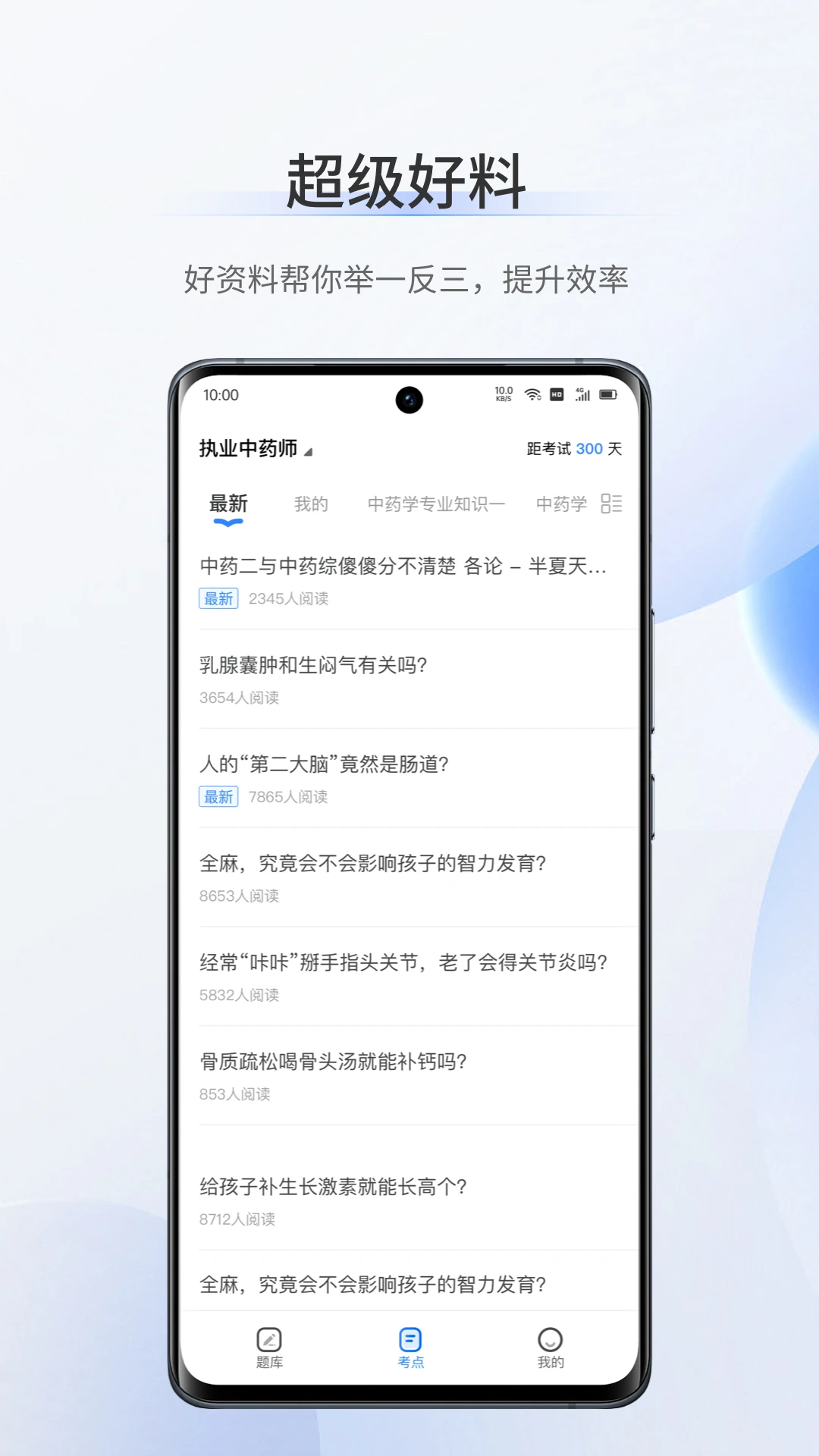 考医狮截图