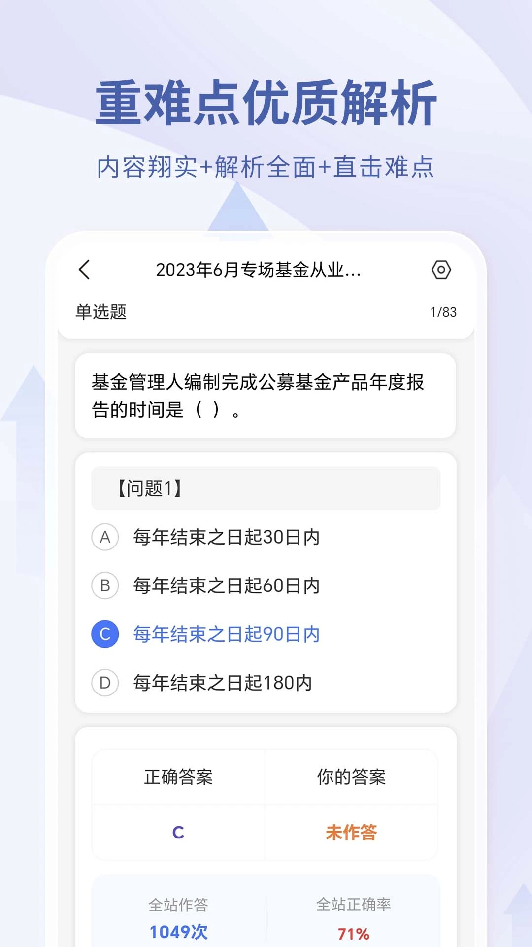 希赛证券从业资格考试截图