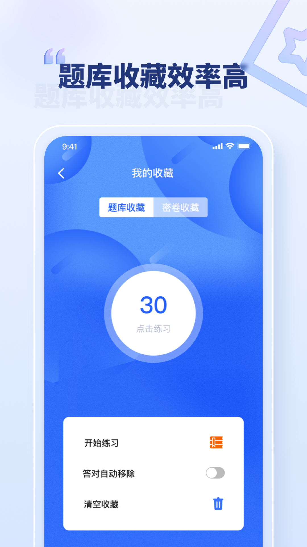 职考官截图